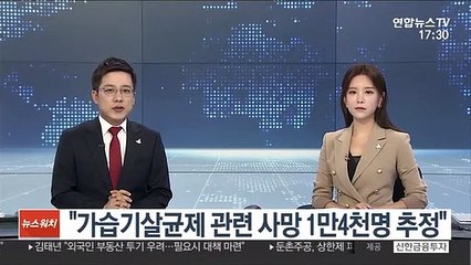 "가습기살균제 관련 사망 1만4천명 추정"