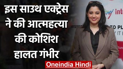 South Actress Vijayalakshmi ने की Suicide करने की कोशिश, कई दिनों से तनाव में थीं | वनइंडिया हिंदी