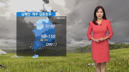[날씨] 내일까지 경남 해안에 200mm 이상 물 폭탄 예상 / YTN