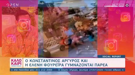 Καλοκαίρι #Not: Απίστευτα σχόλια για Αργυρό και Φουρέιρα!