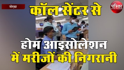 कॉल सेंटर से होम आइसोलेशन में मरीजों की निगरानी शुरू