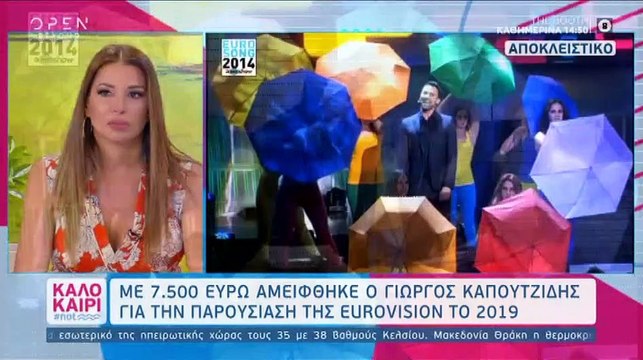 Eurovision: Στη δημοσιότητα το έγγραφο με την αμοιβή του Καπουτζίδη- Πόσα πήρε;