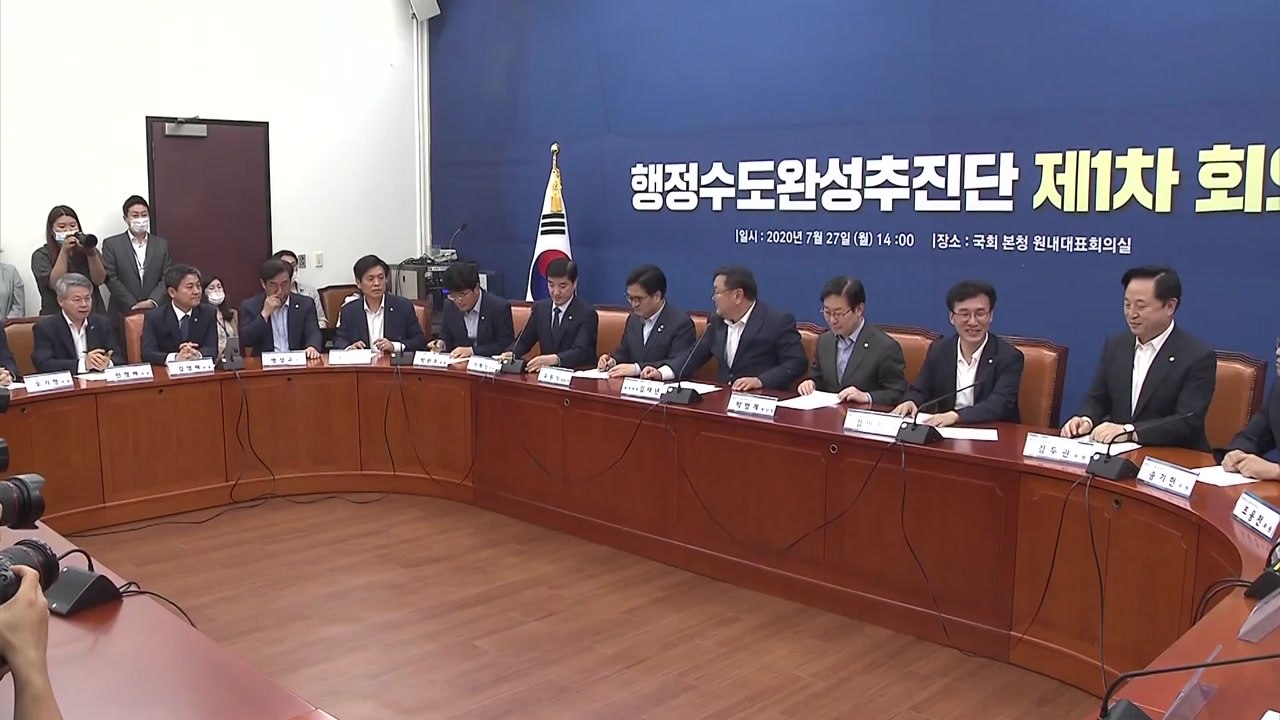 민주당 "행정수도 이전 방안, 연말 정기국회 전 도출" / YTN