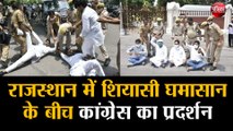 राजस्थान में शियासी घमासान के बीच कांग्रेस का प्रदर्शन