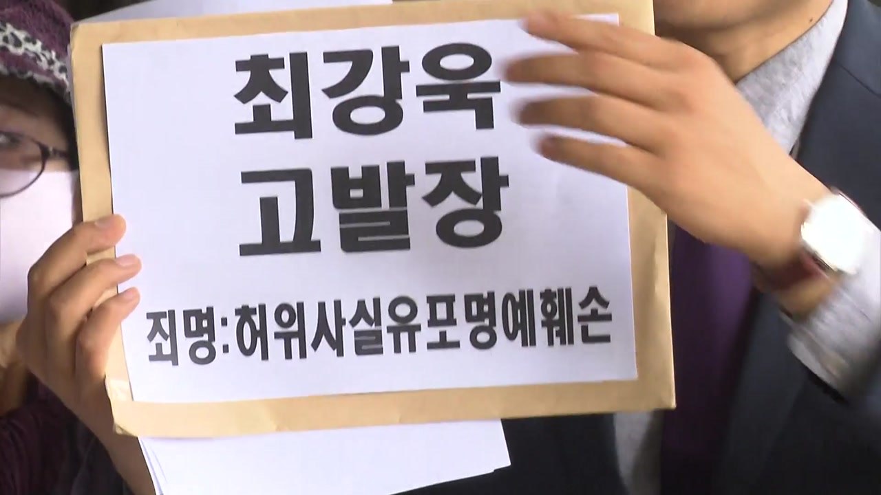 최강욱, '이동재 전 채널A 기자 명예훼손 혐의' 또 고발당해 / YTN