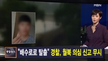 김주하 앵커가 전하는 7월 27일 종합뉴스 주요뉴스