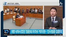 ‘北에 5억 달러’ 박지원 서명했나