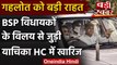 Rajasthan Crisis: High Court से Ashok Gehlot को राहत, BJP को झटका | BSP MLAs Merger | वनइंडिया हिंदी