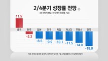 [뉴있저] 한국 경제성장률 -3.3% 선방...GDP 순위 9위 넘본다 / YTN