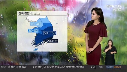 [날씨] 새벽까지 남해안 강한 비…최고 200㎜ 호우