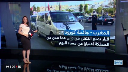 صباحيات الأخبار - 27/07/2020