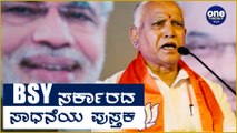 Karnataka Government ಒಂದು ವರ್ಷದ ಸಾಧನೆ ಕುರಿತ ಪುಸ್ತಕ ಬಿಡಗಡೆ | Oneindia Kannada