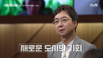 팬데믹, 오히려 도시가 ′진화′ 하는 기회?