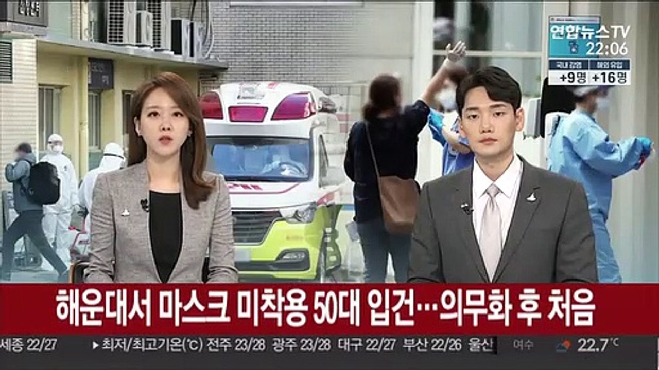 해운대서 마스크 미착용 50대 입건…의무화 후 처음