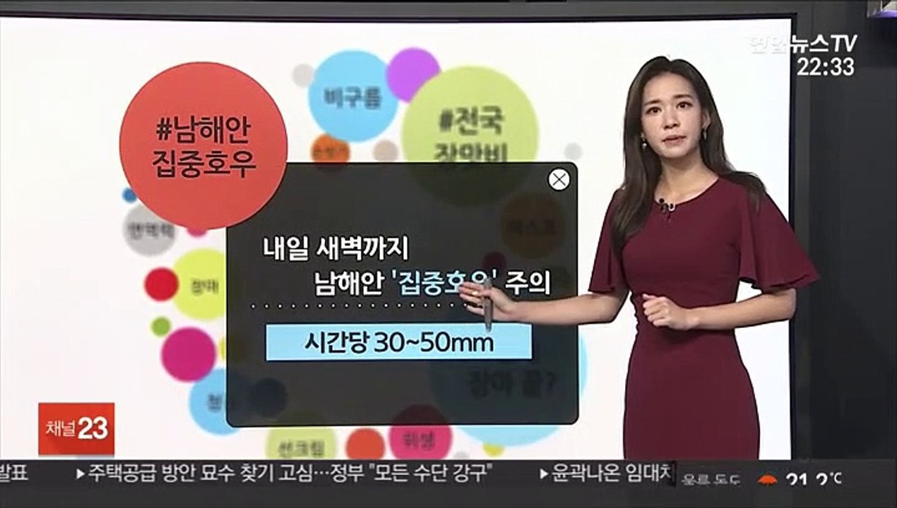 [날씨트리] 밤사이 남해안 집중호우…내일까지 최고 200㎜