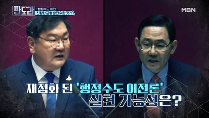 민주당의 행정수도 이전 카드는 히든카드? or 정책 실패 덮기 블러핑?