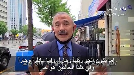 سفير واشنطن لدى سيول يحلق شاربه المثير للجدل