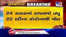 In last 24 hours, 1052 tested positive for coronavirus in Gujarat, 22 died - Tv9GujaratiNews