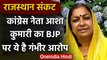 Rajasthan political crisis : कांग्रेस नेता आशा कुमारी ने कहा BJP रच रही साजिश | वनइंडिया हिंदी