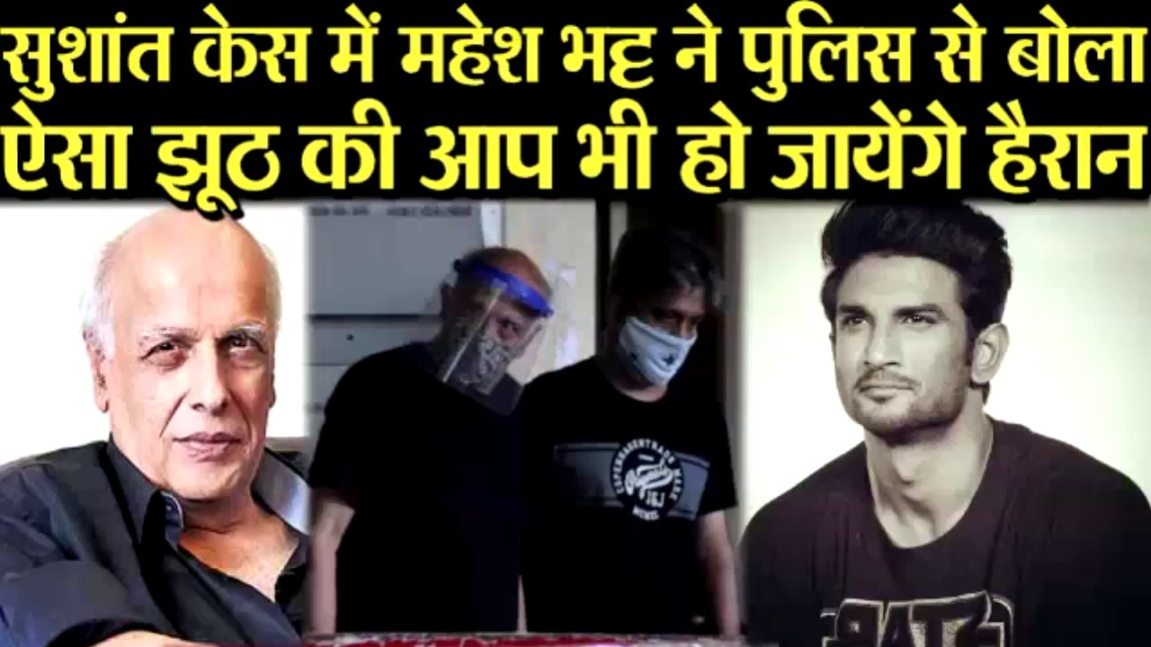 MAHESH ने MUMBAI POLICE को दिए हुए BAYAAN में बोला इतना बड़ा झूठ, की सुन आप भी हो जायेंगे हैरान .