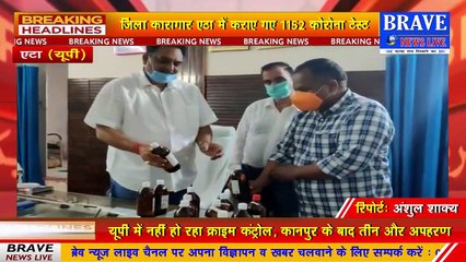 एटा जिला जेल में कोरोना से बचाव के लिये बंदियों को पिलायी जायेगी होम्योपैथिक दवा | BRAVE NEWS LIVE