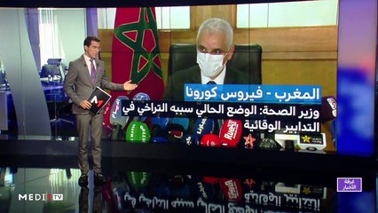 مدار الأخبار - المسائية 20:00 - 27/07/2020