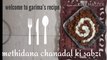 Chane ki daal aur methi dana ki sabjiमेथी दाना चना दाल की ऐसी मजेदार सब्जी जो आपने पहले कभी नहीं खाई होगी Methi dana Chana dal ki recipe