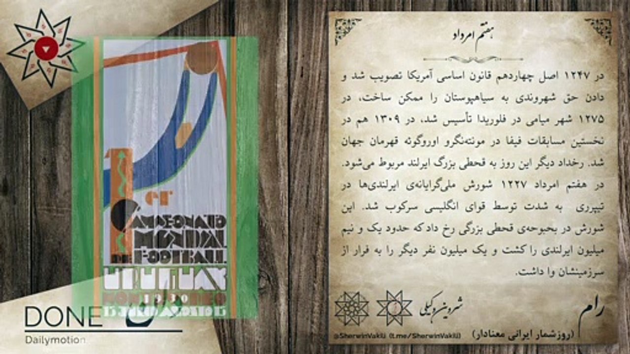 رام - هفتم امرداد
