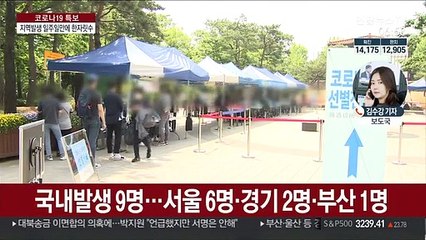 신규확진 20명대…"월북자 밀접접촉 2명 음성"