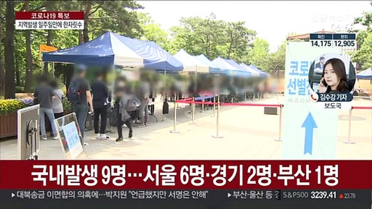신규확진 20명대…"월북자 밀접접촉 2명 음성"