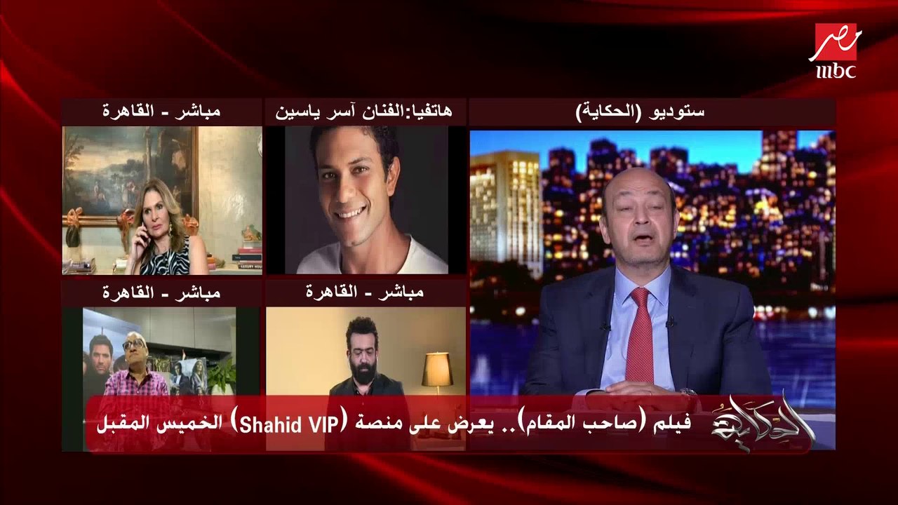 النجم آسر ياسين: شئ غريب شدني لـ"صاحب المقام" وسعيد جدا بعرضه على "شاهد"
