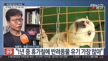 [출근길 인터뷰] 휴가철 반려동물 유기 집중 발생…대책은?