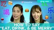 Cheng Yu: How to Say 