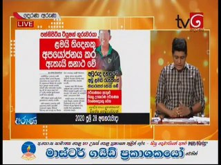 Derana Aruna 28-07-2020