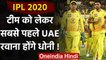 IPL 2020 : MS Dhoni led Chennai Super Kings to travel UAE in 2nd Week of August | वनइंडिया हिंदी