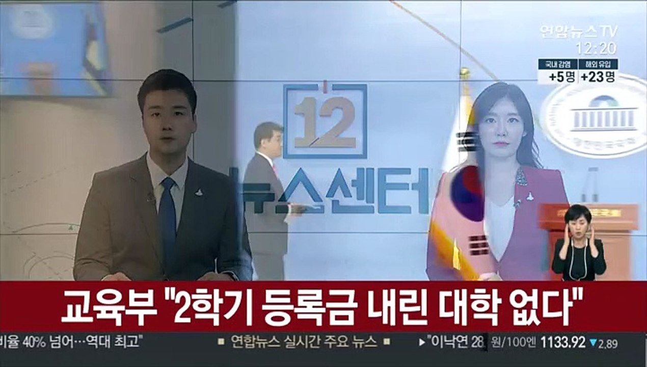 교육부 "2학기 등록금 내린 대학 없다"