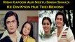 Rishi Kapoor Aur Neetu Singh Shaadi Ke Din Kyon Hue Thei Behosh