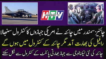 Chinese Technology Can Easily Take Control of Indian Rafale