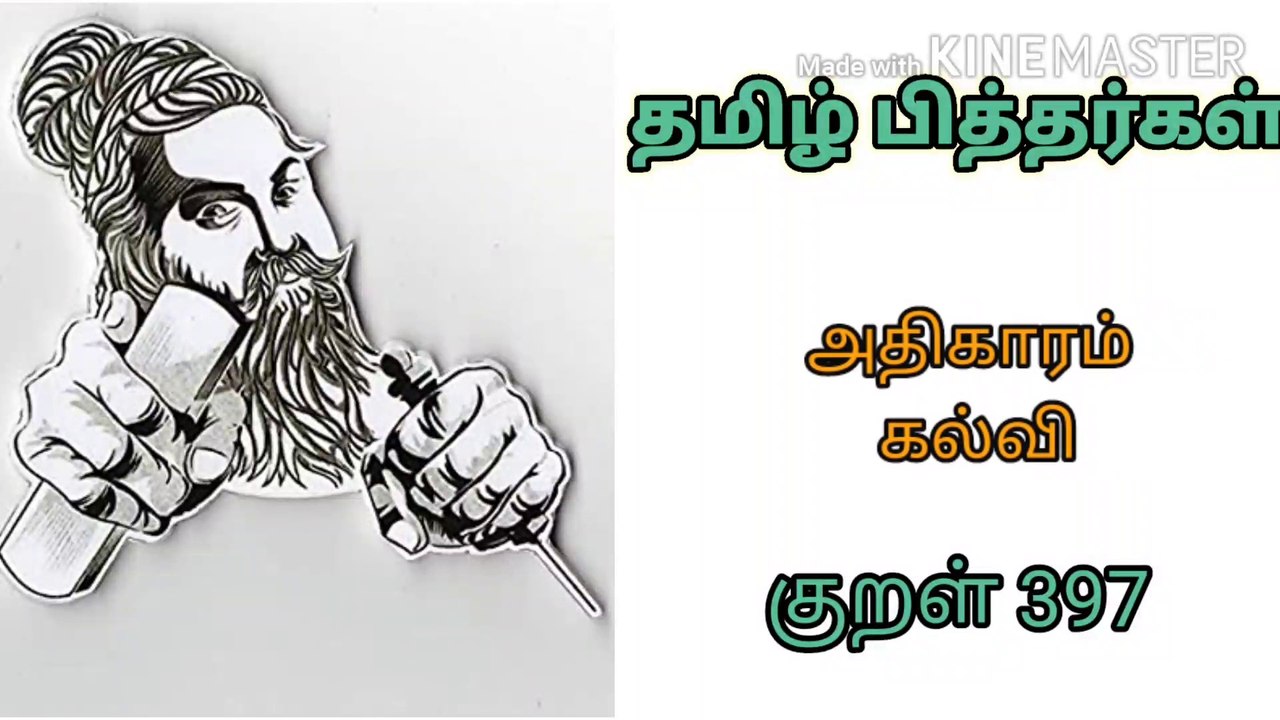 Dhinam oru Thirukural - kural 397 Athigaram - K...