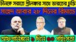 BiswaSambad  Today 27 July 2020 BBC আন্তর্জাতিক সংবাদ antorjatik sambad আন্তর্জাতিক খবর bangla news