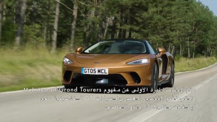 سيارة ماكلارين GT تسجل ظهورها العالمي الأول