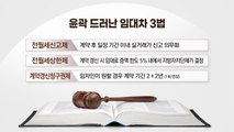 [더뉴스-더인터뷰] 윤곽 나온 '임대차 3법'...전셋값 급등·품귀 현상? / YTN