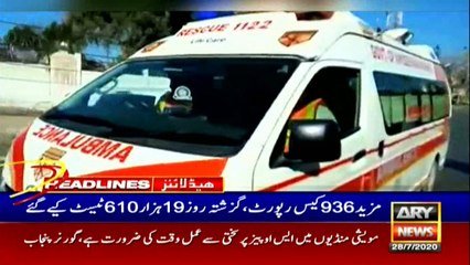 ARY NEWS HEADLINES | 11 AM | 28th JULY 2020
