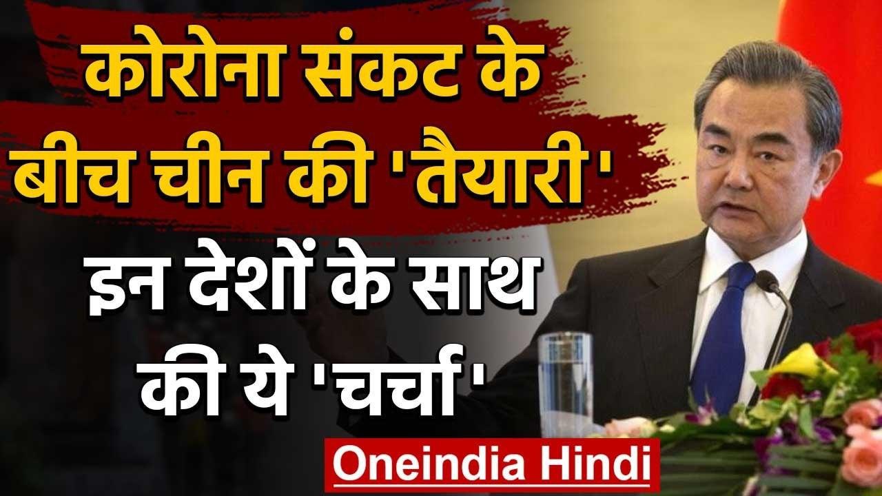Coronavirus और BRI पर China ने Pakistan, Nepal और Afghanistan संग क्या चर्चा की? | वनइंडिया हिंदी
