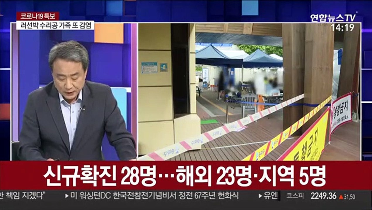 [뉴스큐브] 신규확진 28명중 해외유입 23명…러 선박 n차 감염 비상