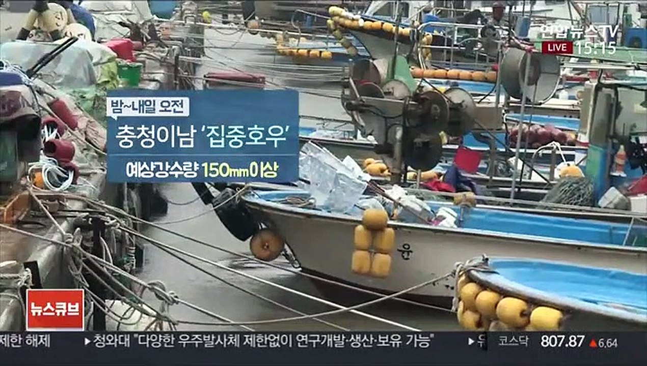 [날씨] 밤부터 충청이남 집중호우…150㎜ 이상