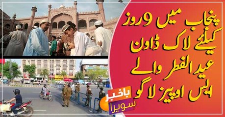 Smart lockdown to be implemented in Punjab for 9 days