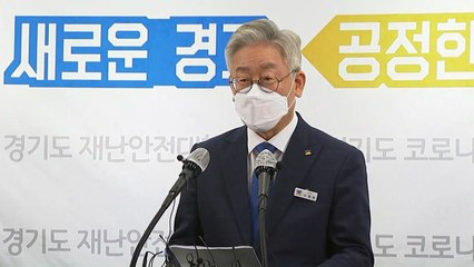 이재명 "경기도 다주택 간부 공무원, 실거주 1주택 빼고 다 팔아라" / YTN