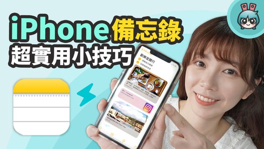 iPhone 備忘錄六大必知小技巧！排版、掃描、共享、添加地圖這些超實用功能你會嗎？─影片 Dailymotion