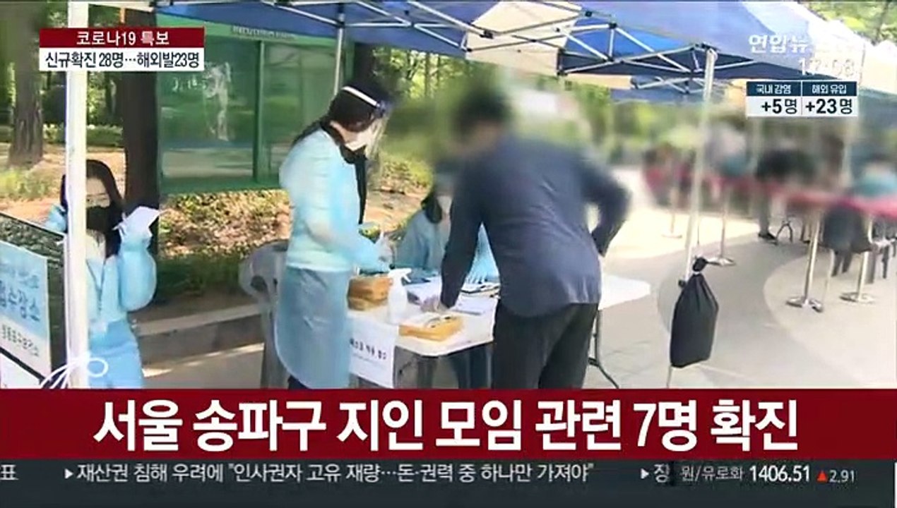 신규 확진 28명…서울서 또 소규모 집단감염